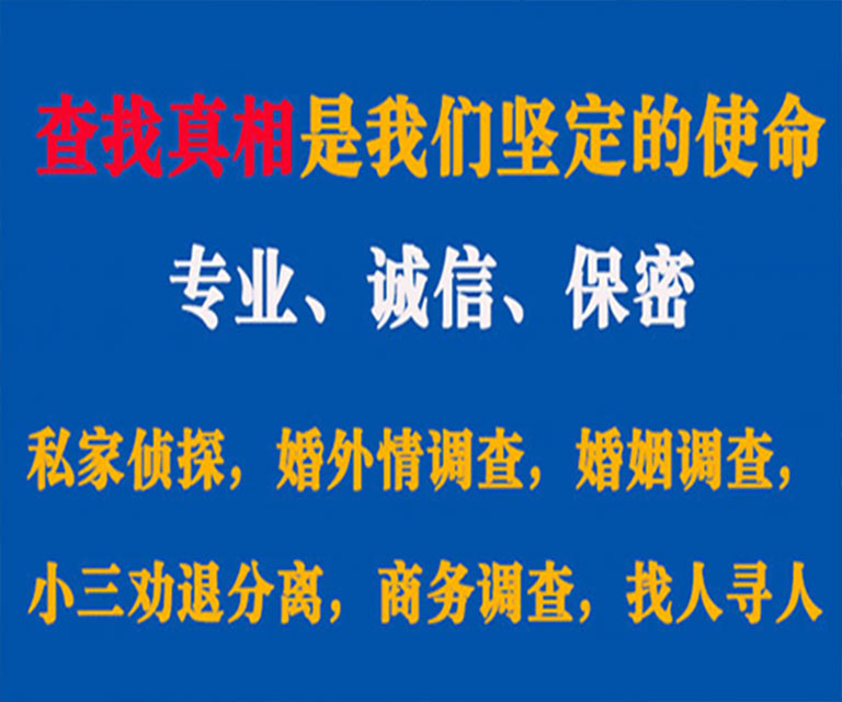 莱城私家侦探哪里去找？如何找到信誉良好的私人侦探机构？